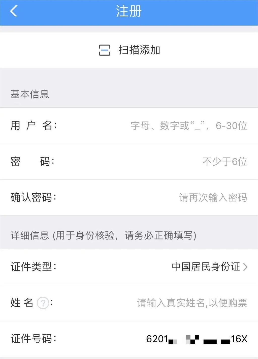身份证号码中包含“X”，该如何买火车票？-1.jpg