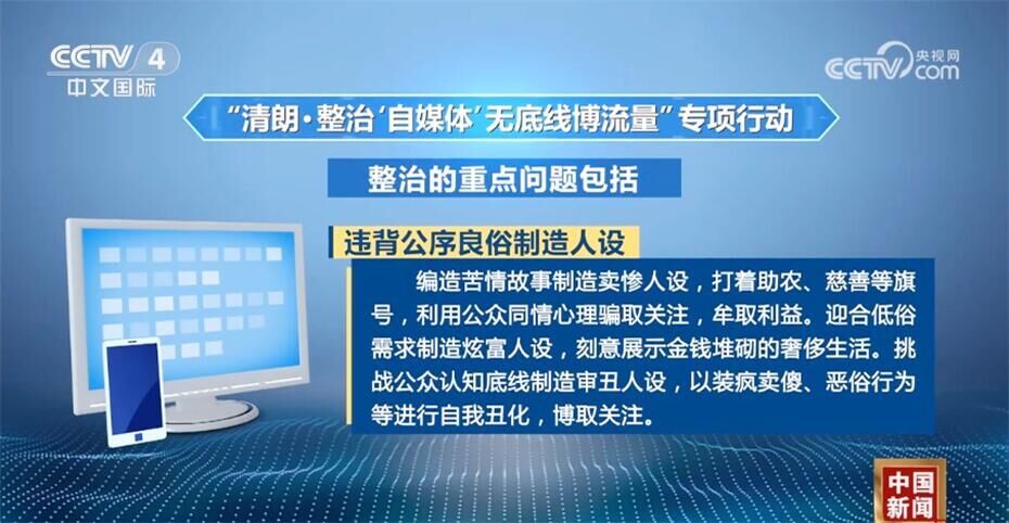 中央网信办开展专项行动整治“自媒体”无底线博流量 加强账号全流程管理-3.jpg