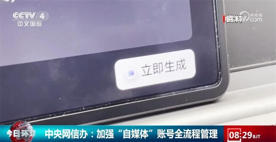 中央网信办开展专项行动整治“自媒体”无底线博流量 加强账号全流程管理-6.jpg
