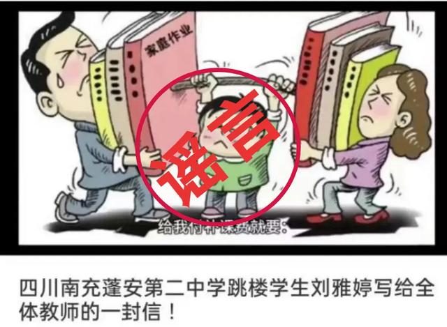 “有中学生跳楼并给全体教师一封信”？警方辟谣-1.jpg