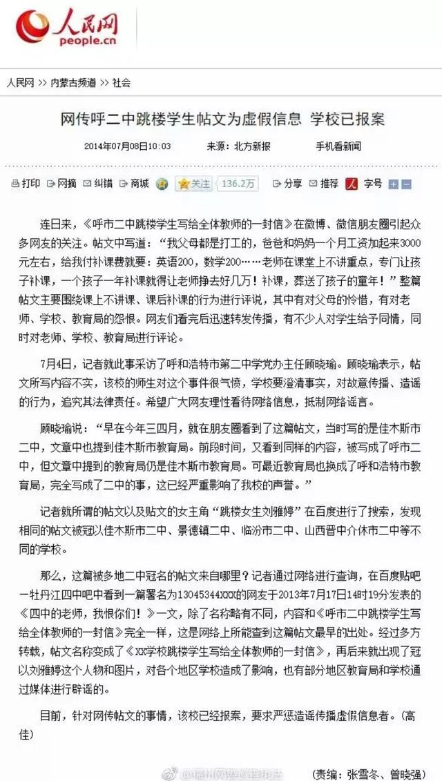 “有中学生跳楼并给全体教师一封信”？警方辟谣-5.jpg