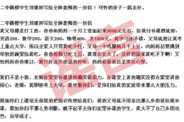 “有中学生跳楼并给全体教师一封信”？警方辟谣-4.jpg