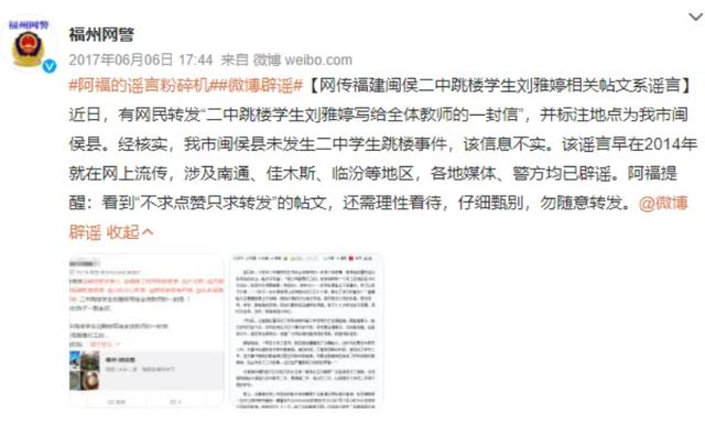 “有中学生跳楼并给全体教师一封信”？警方辟谣-7.jpg
