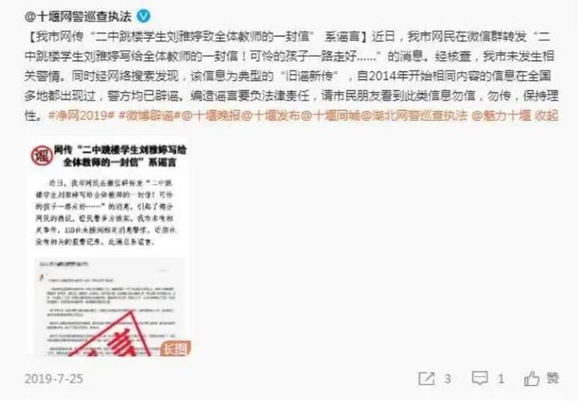 “有中学生跳楼并给全体教师一封信”？警方辟谣-9.jpg