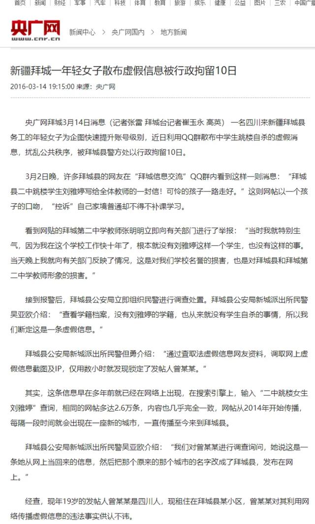 “有中学生跳楼并给全体教师一封信”？警方辟谣-6.jpg