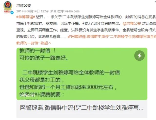 “有中学生跳楼并给全体教师一封信”？警方辟谣-8.jpg