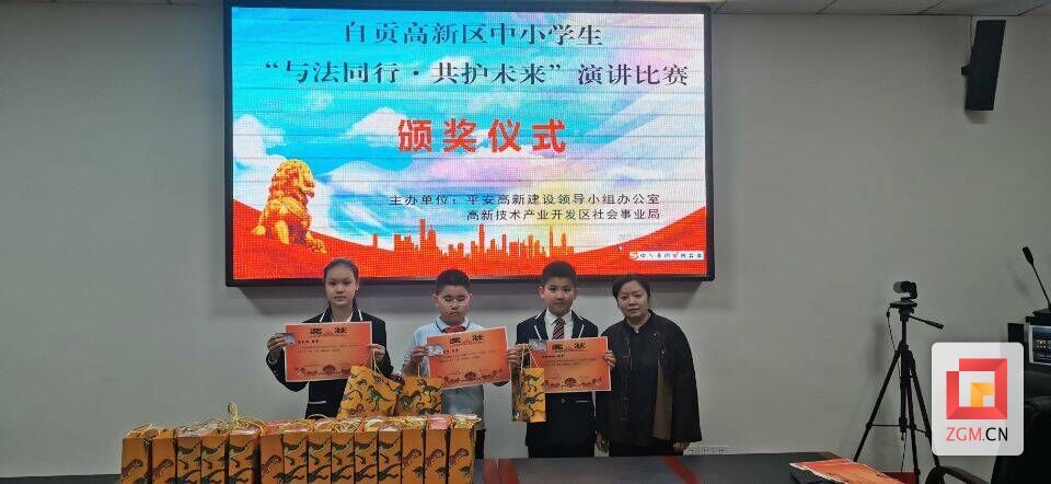 17名学生同台比拼 高新区开展中小学生“与法同行·共护未来”演讲比赛-2.jpg