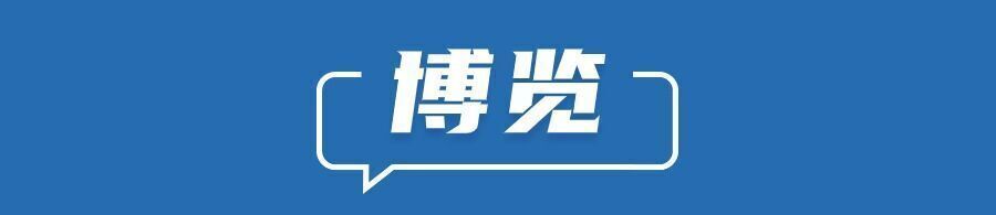 早安！自贡观察带您观天下（2024年4月25日）-3.jpg