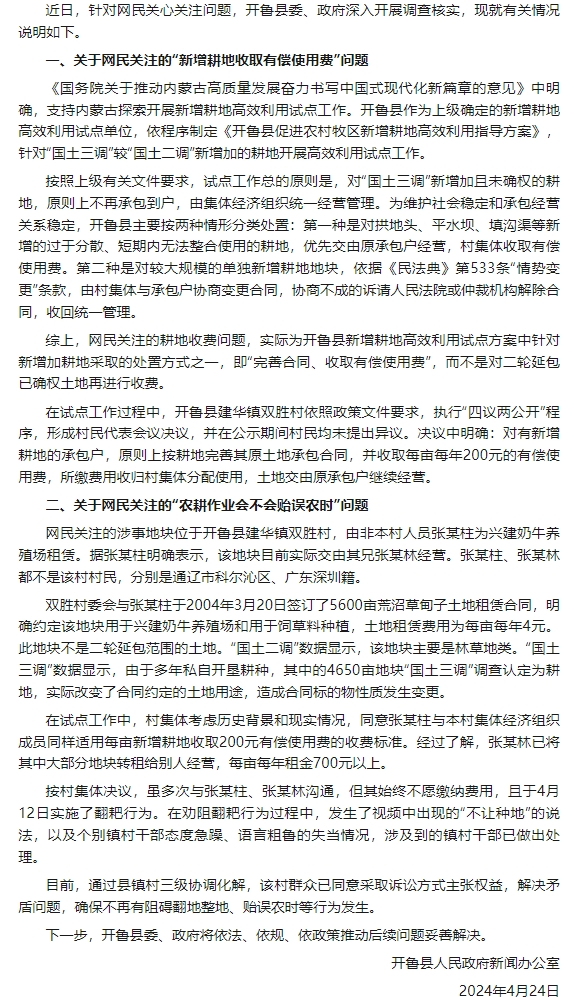 早安！自贡观察带您观天下（2024年4月25日）-8.png
