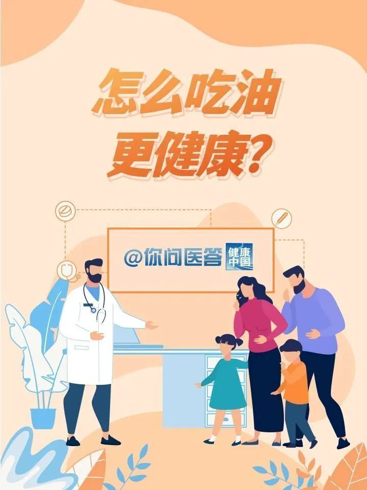 怎么吃油更健康？-1.jpg