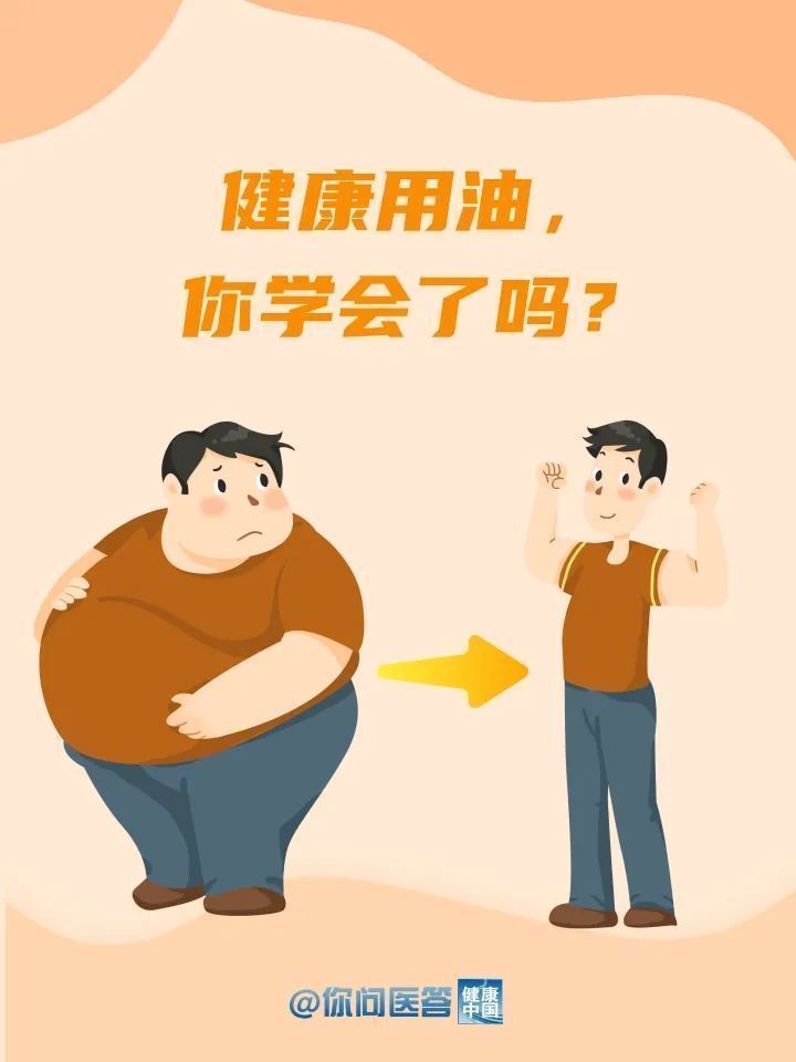 怎么吃油更健康？-8.jpg