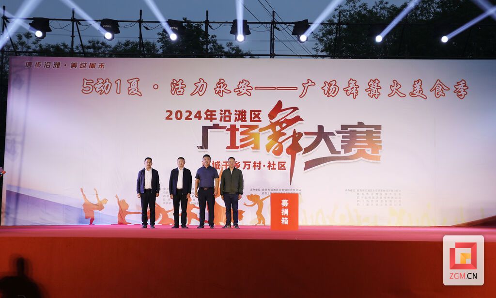 好看+好吃+好玩 “五动一夏·活力永安”广场舞篝火美食季活动启幕-5.jpg
