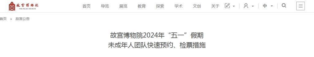 “五一”假期未成年人团队参观故宫可快速预约、检票-1.jpg