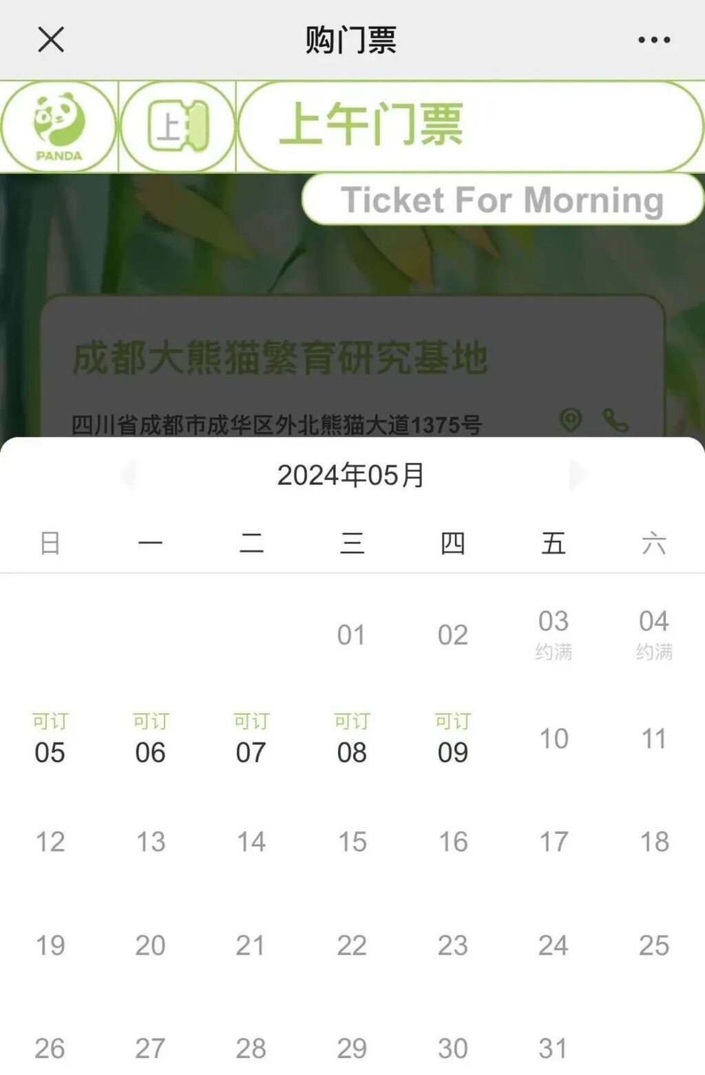 约满、售罄！四川多个景区最新公告-3.jpg