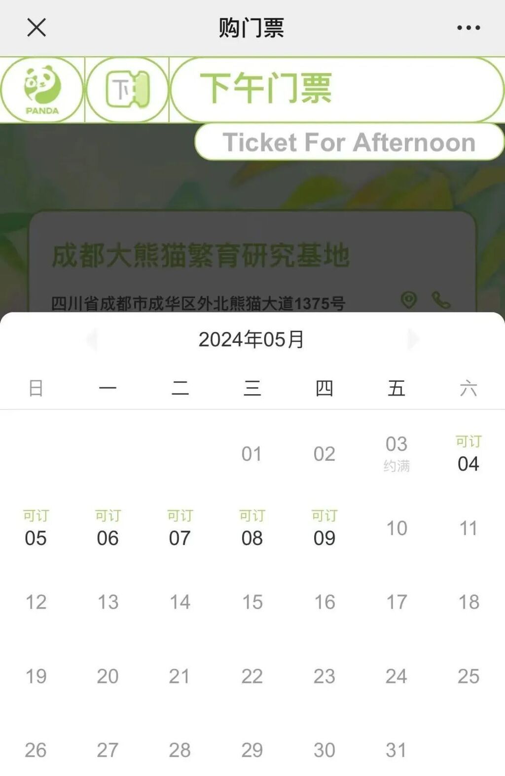 约满、售罄！四川多个景区最新公告-4.jpg
