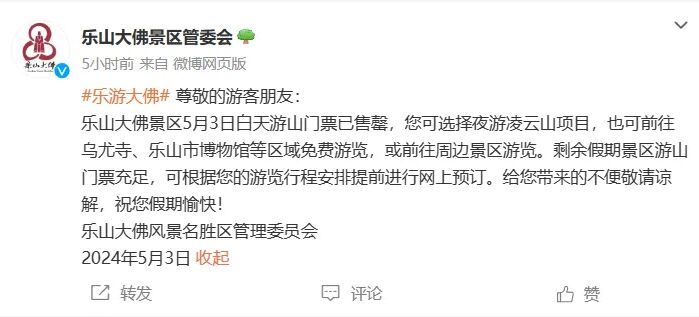 约满、售罄！四川多个景区最新公告-9.jpg