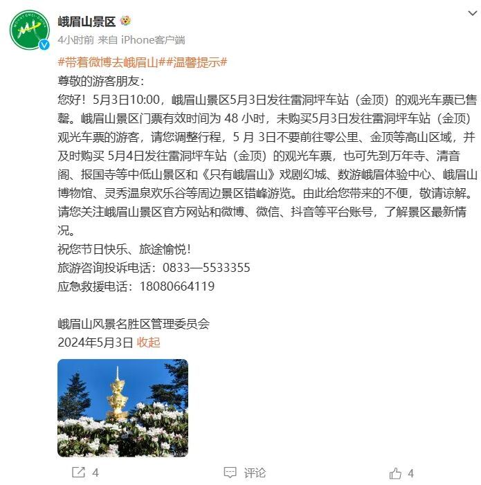 约满、售罄！四川多个景区最新公告-8.jpg