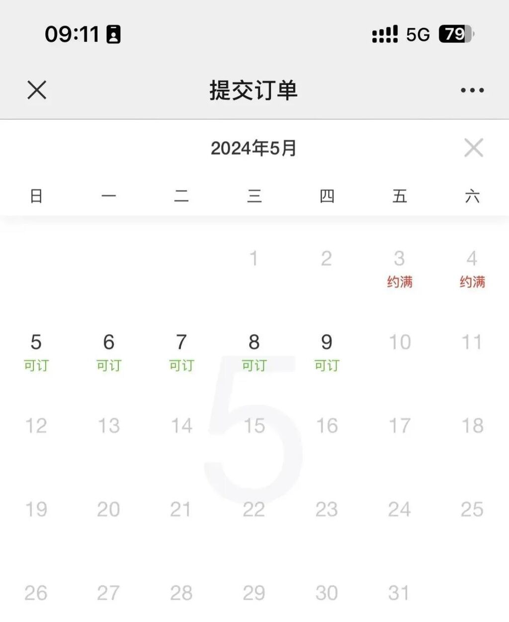约满、售罄！四川多个景区最新公告-5.jpg