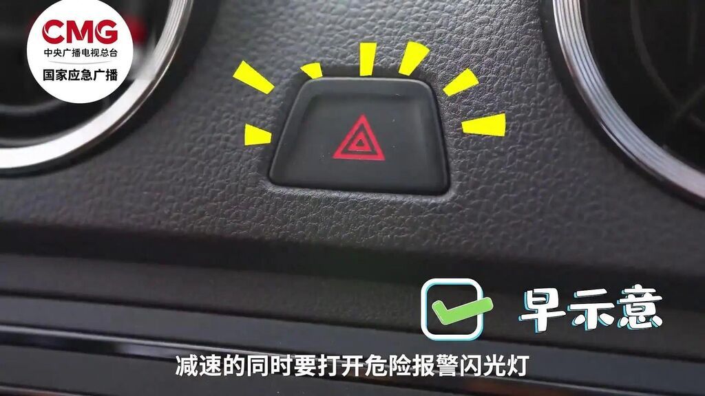 “点刹+双闪……”高速突遇险情这些操作能救命-2.jpg
