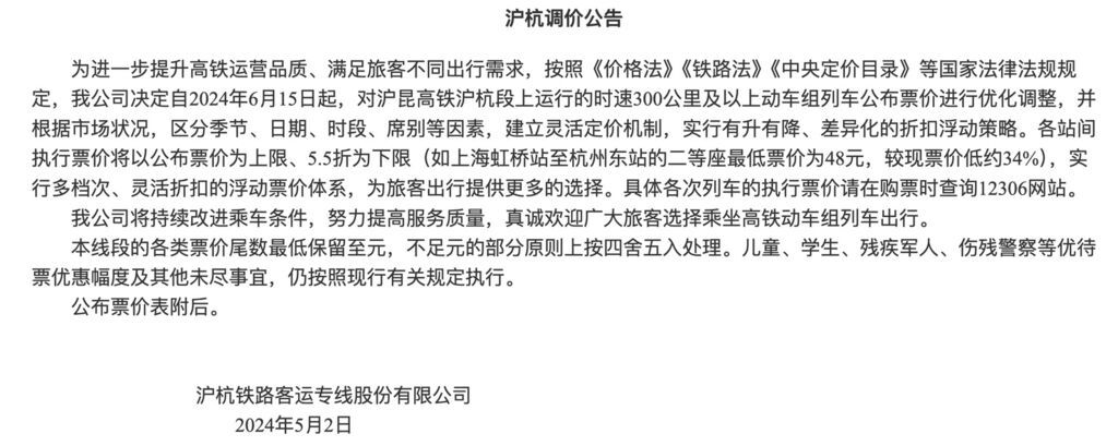 四条高铁线路下月起调价，国铁回应-3.jpg
