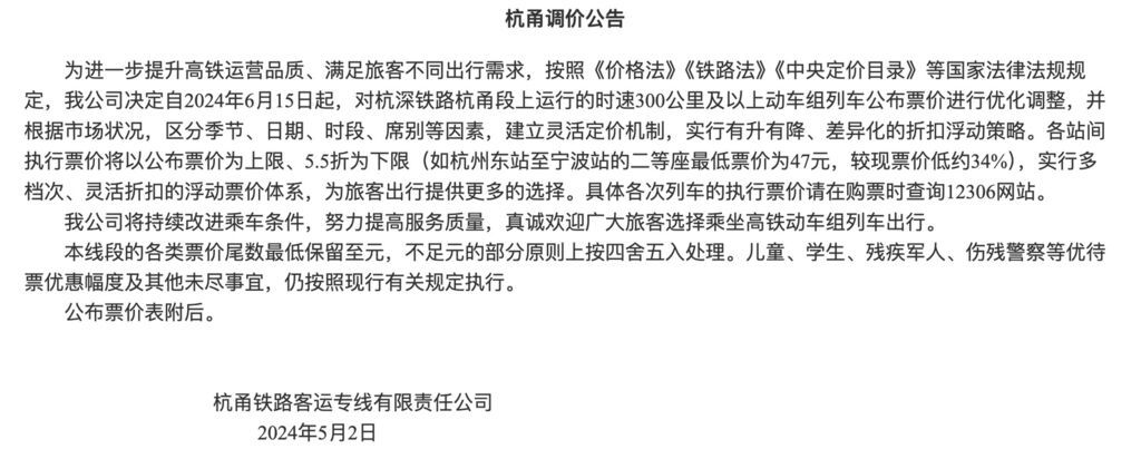 四条高铁线路下月起调价，国铁回应-1.jpg