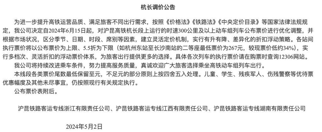 四条高铁线路下月起调价，国铁回应-2.jpg