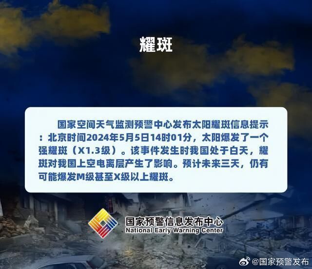 太阳强耀斑爆发，对我们生活有何影响？专家释疑-1.jpg