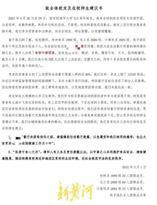 清华校友校外聚餐上百人食物中毒？疾控部门已介入调查-1.jpg