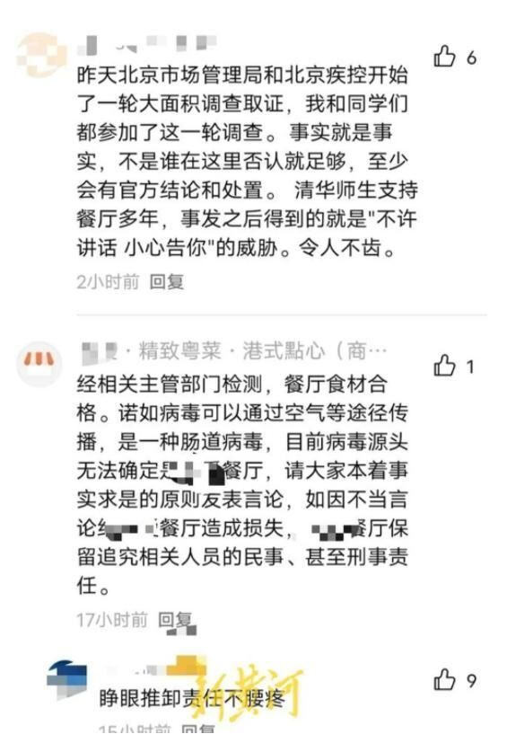 清华校友校外聚餐上百人食物中毒？疾控部门已介入调查-3.jpg