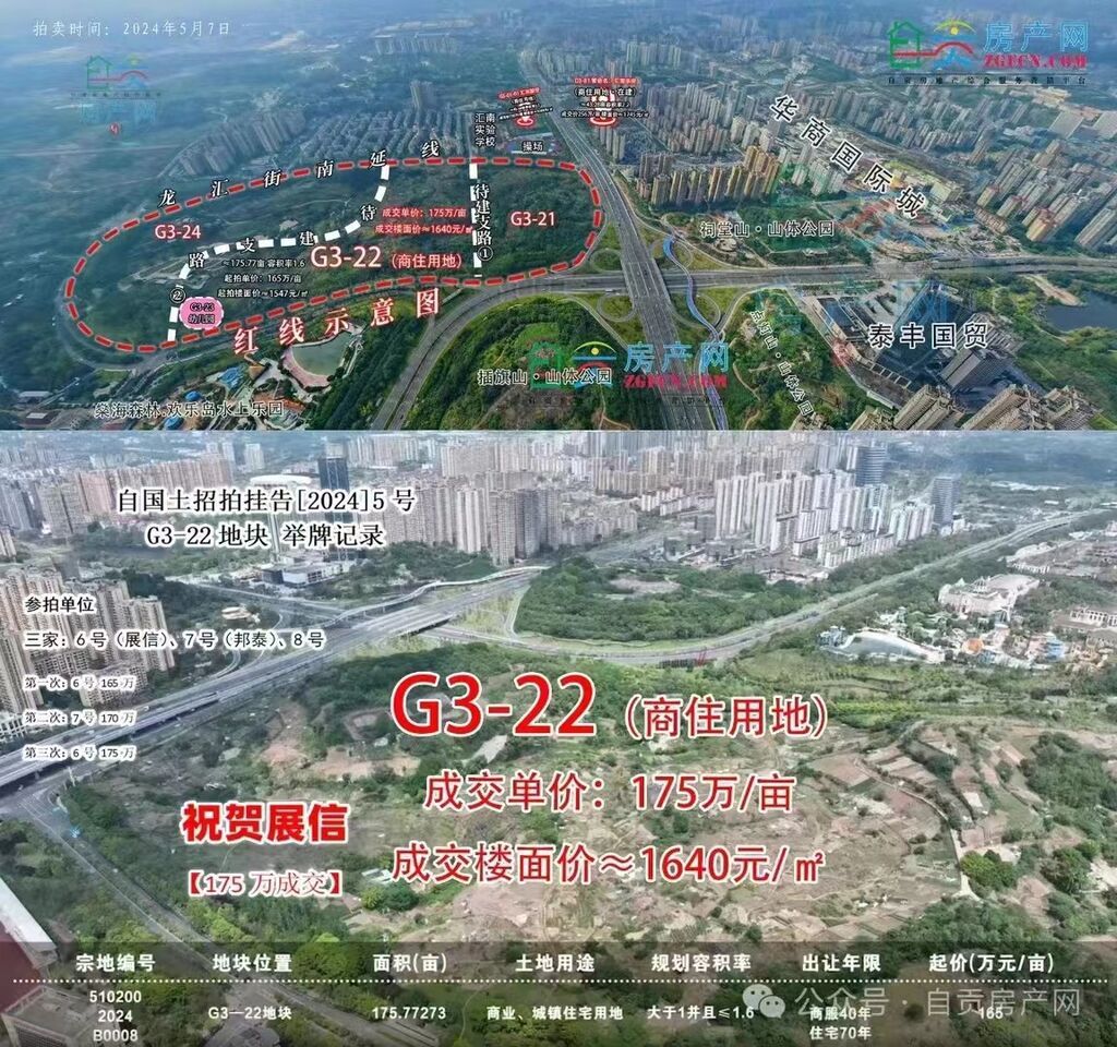 总价3个亿！自贡南湖又一高质量地块拍出-2.jpg
