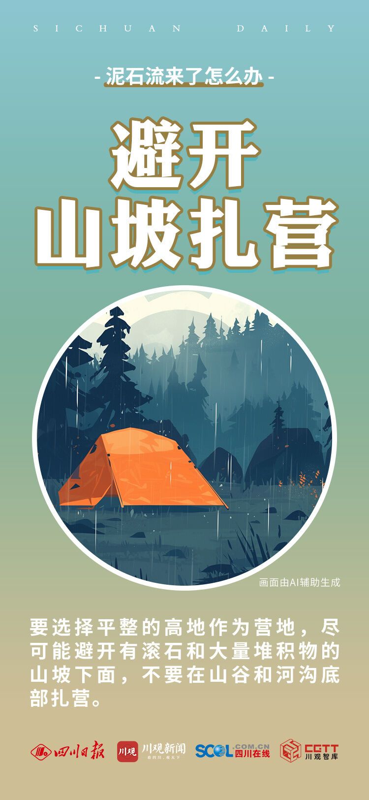 泥石流来了怎么办？-2.jpg