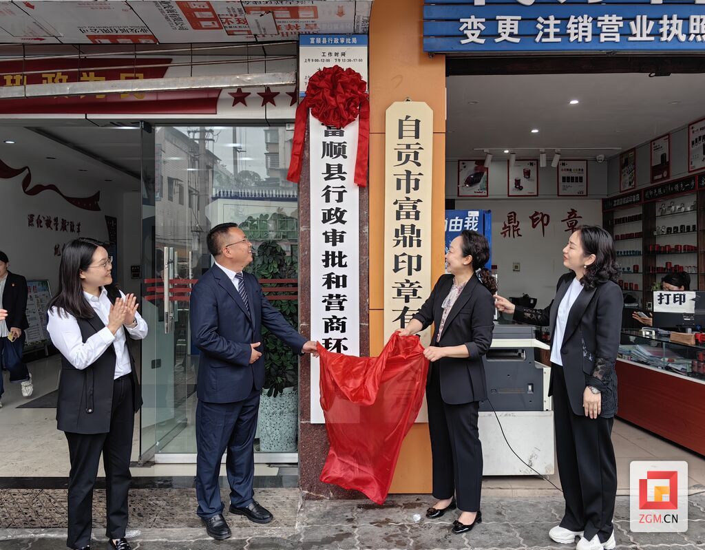 富顺县行政审批和营商环境局挂牌运行-1.jpg