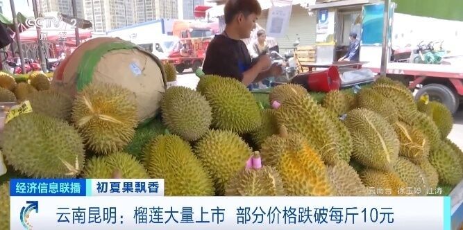 你吃了吗？榴莲大量上市，部分价格跌破每斤10元-1.jpg