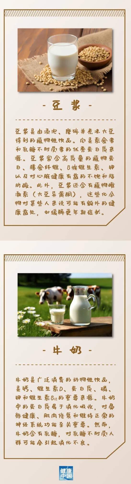 豆浆和牛奶，哪个更营养？-2.jpg