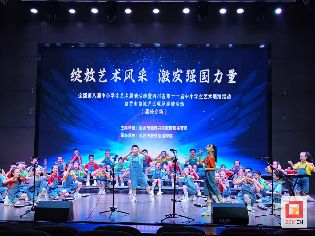 “艺”彩纷呈！2024年自流井区中小学生艺术展演活动举行-1.jpg