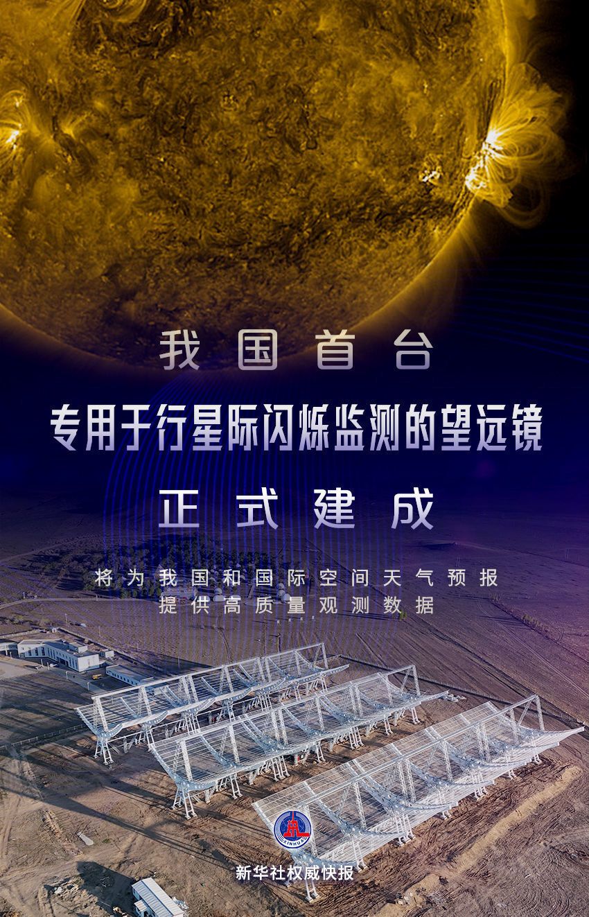 子午工程二期重大设备行星际闪烁监测望远镜正式建成-1.jpg