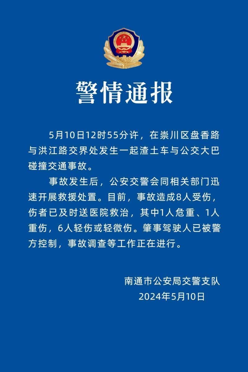 南通通报公交大巴与渣土车相撞事故：8人受伤 肇事驾驶人已被控制-1.jpg