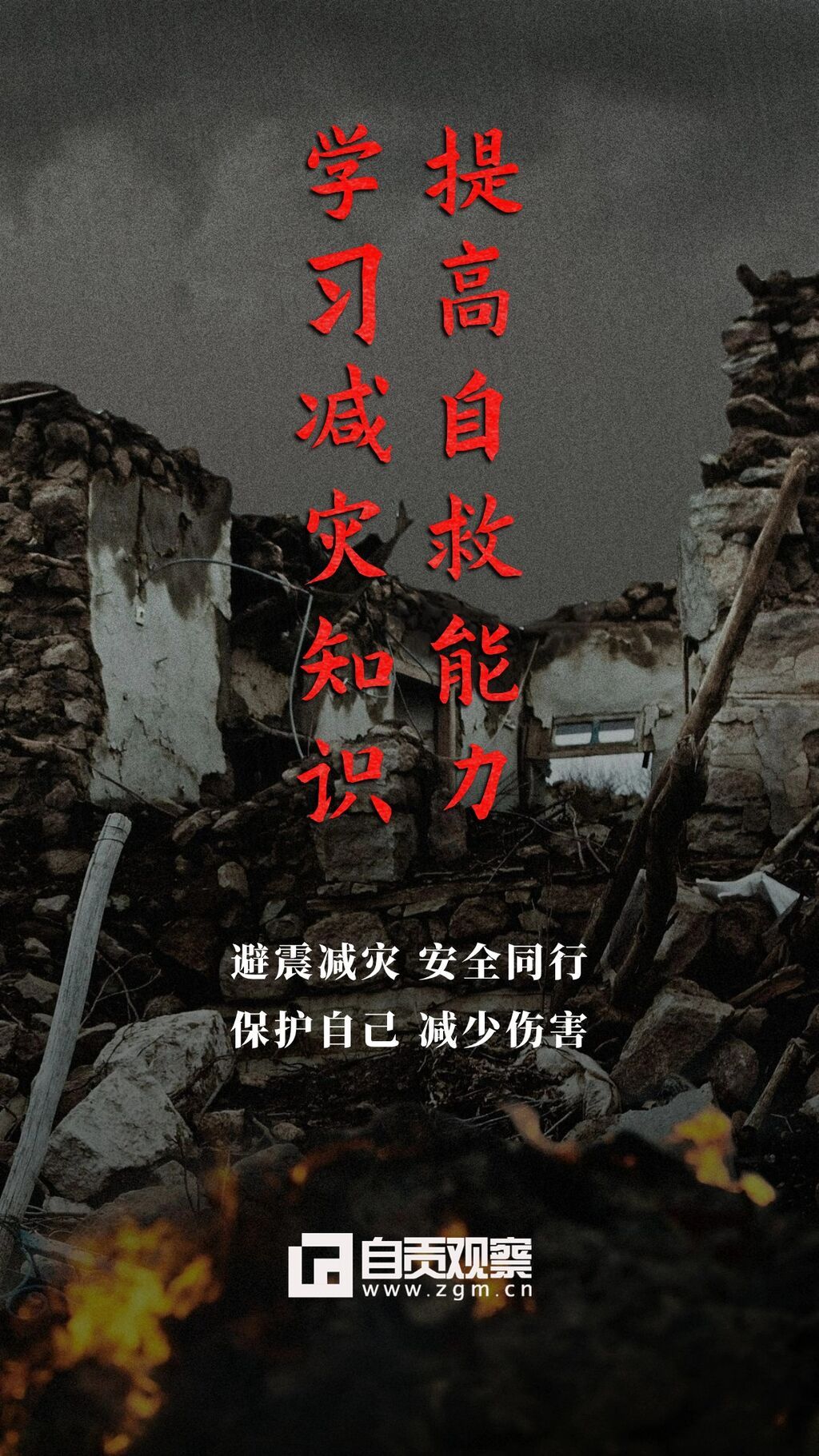 海报 | 铭记汶川，祝福“新生”-4.jpg