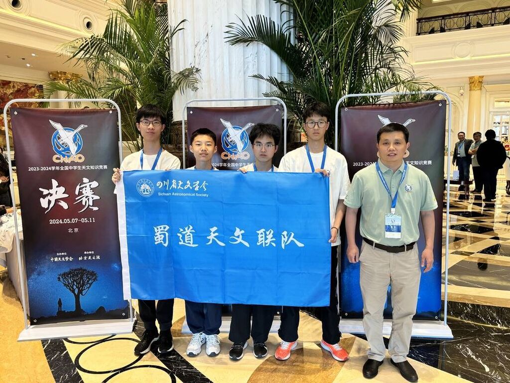 厉害了！首次征战全国中学生天文知识竞赛决赛 四川学子收获满满-2.jpeg