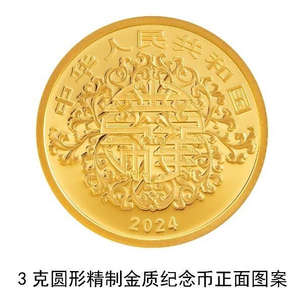 央行定于5月20日发行2024吉祥文化金银纪念币一套-7.jpg