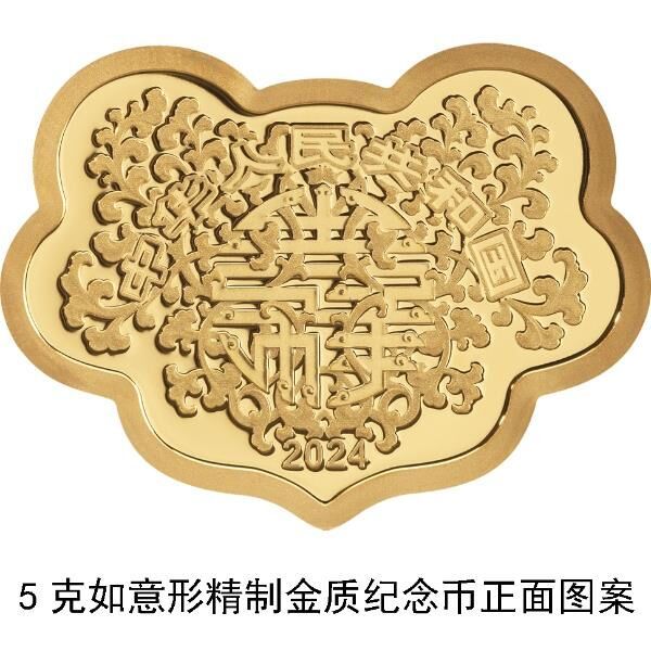 央行定于5月20日发行2024吉祥文化金银纪念币一套-3.jpg