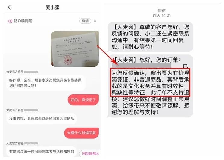 “条件退”就是“不能退”？大麦网等平台遭质疑-2.jpg