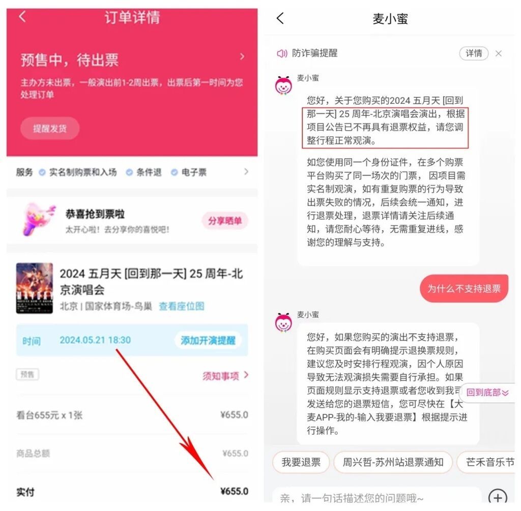 “条件退”就是“不能退”？大麦网等平台遭质疑-1.jpg