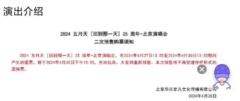 “条件退”就是“不能退”？大麦网等平台遭质疑-5.jpg