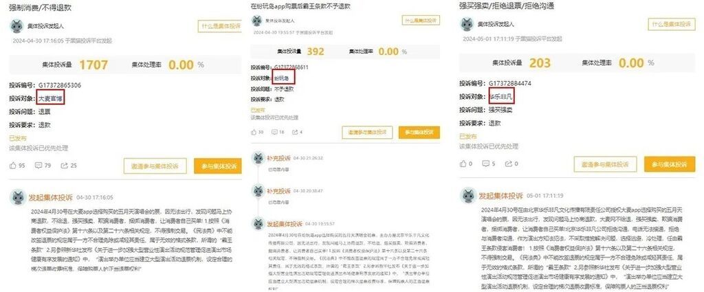“条件退”就是“不能退”？大麦网等平台遭质疑-7.jpg