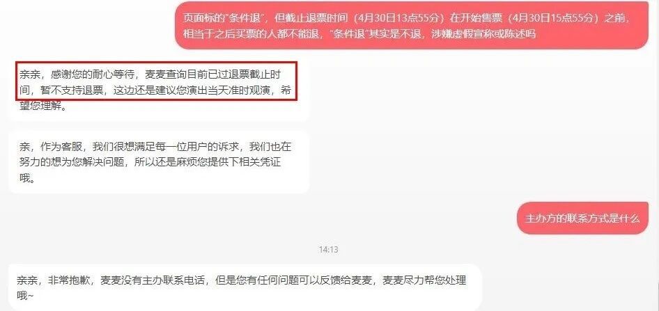 “条件退”就是“不能退”？大麦网等平台遭质疑-4.jpg