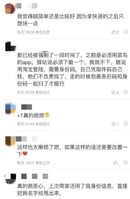 取快递变麻烦了！菜鸟回应-2.jpg