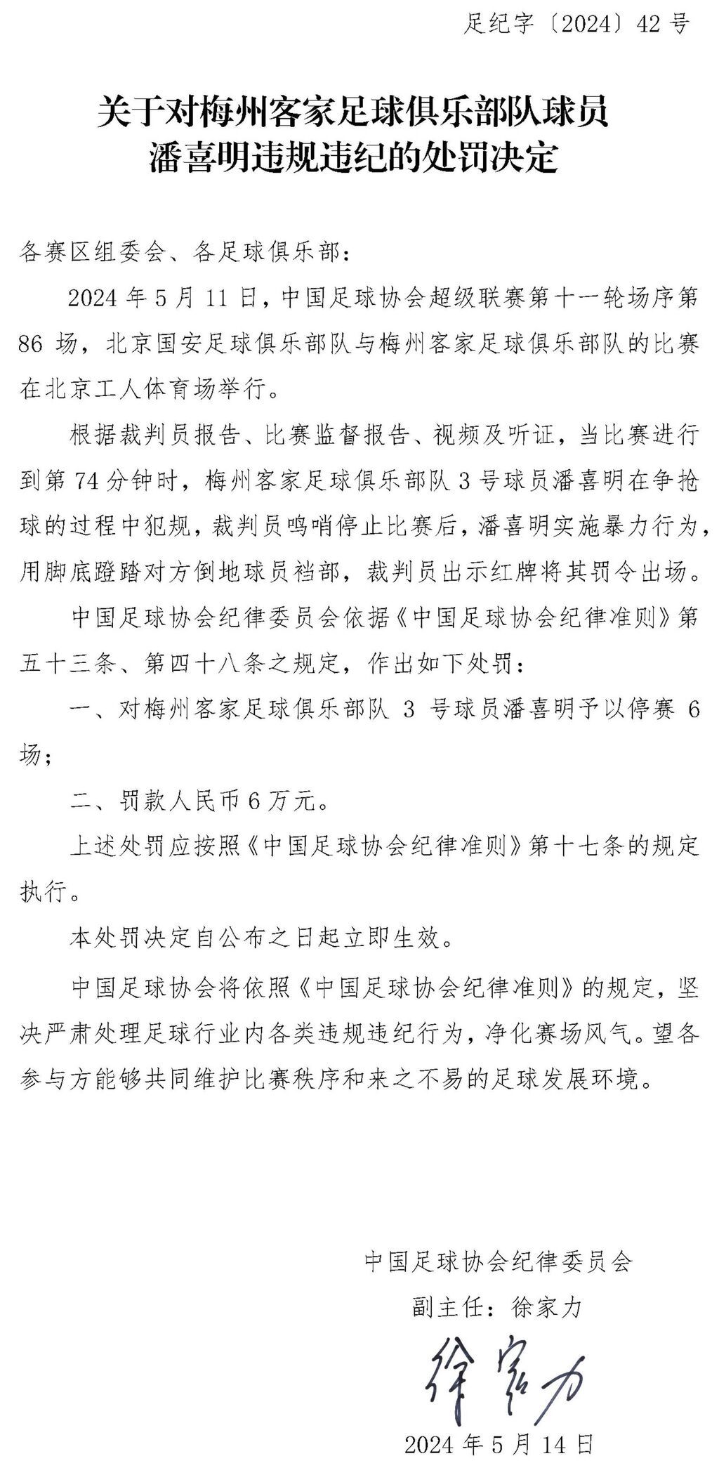 球迷攻击裁判车辆！中超青岛赛区被罚无观众比赛两场-2.jpg