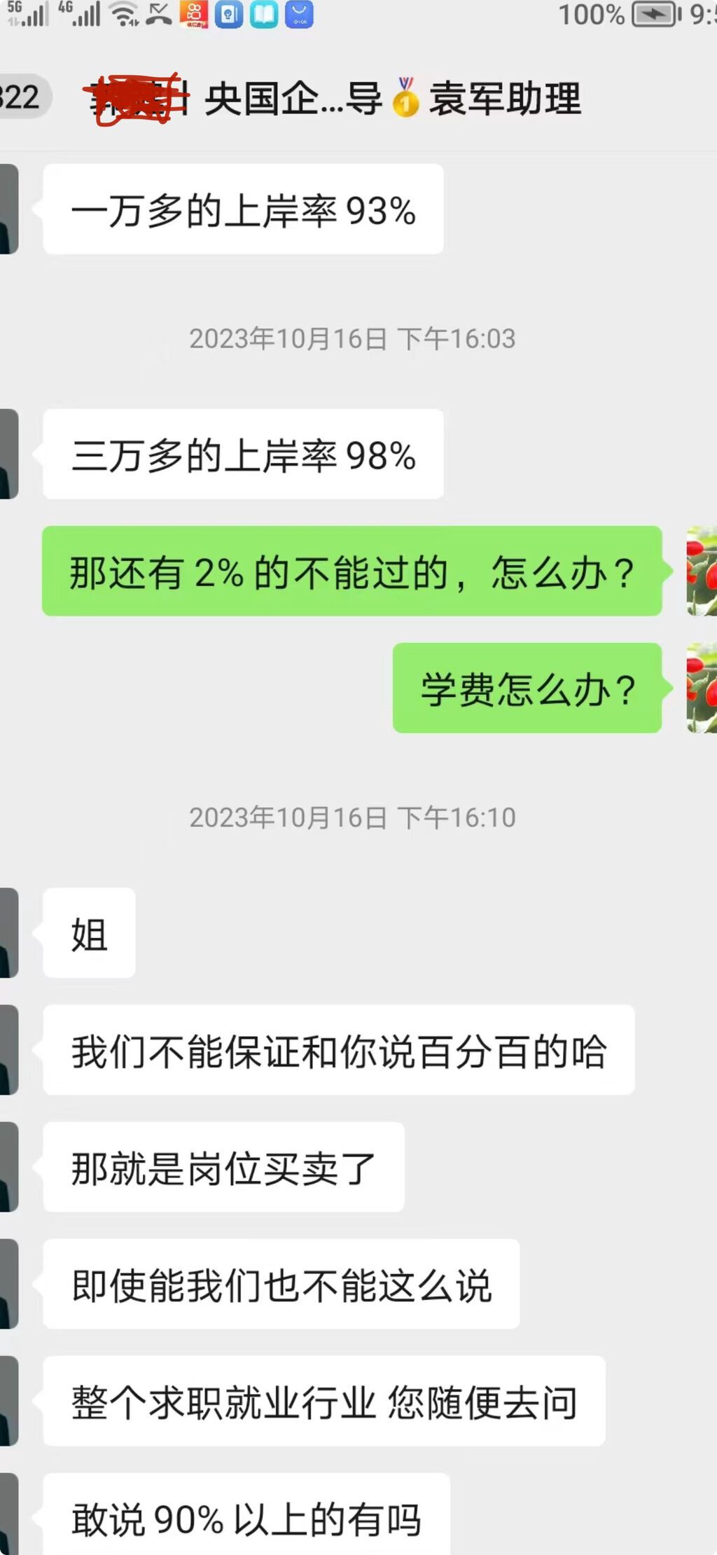 花几万元就能入职央企？就业服务机构“菜鸟无忧”被指夸大宣传-2.jpg