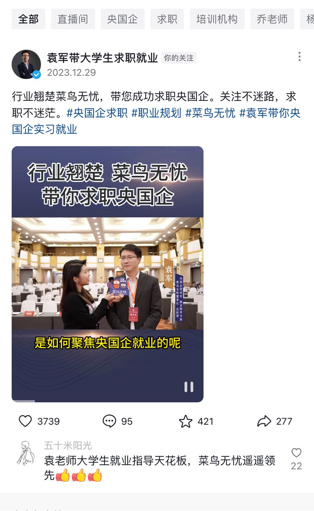 花几万元就能入职央企？就业服务机构“菜鸟无忧”被指夸大宣传-1.jpg